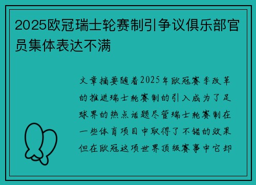 2025欧冠瑞士轮赛制引争议俱乐部官员集体表达不满 2025欧冠瑞士轮赛制引争议俱乐部官员集体表达不满