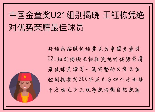 中国金童奖U21组别揭晓 王钰栋凭绝对优势荣膺最佳球员 中国金童奖U21组别揭晓 王钰栋凭绝对优势荣膺最佳球员