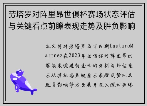 劳塔罗对阵里昂世俱杯赛场状态评估与关键看点前瞻表现走势及胜负影响分析 劳塔罗对阵里昂世俱杯赛场状态评估与关键看点前瞻表现走势及胜负影响分析