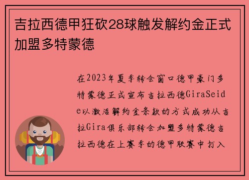 吉拉西德甲狂砍28球触发解约金正式加盟多特蒙德 吉拉西德甲狂砍28球触发解约金正式加盟多特蒙德
