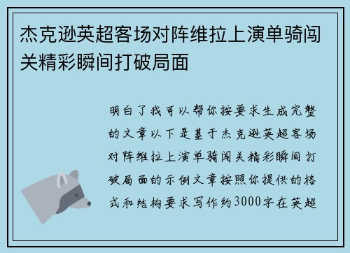 杰克逊英超客场对阵维拉上演单骑闯关精彩瞬间打破局面 杰克逊英超客场对阵维拉上演单骑闯关精彩瞬间打破局面