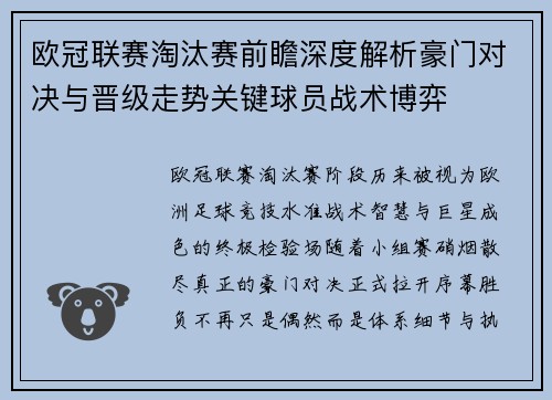 欧冠联赛淘汰赛前瞻深度解析豪门对决与晋级走势关键球员战术博弈 欧冠联赛淘汰赛前瞻深度解析豪门对决与晋级走势关键球员战术博弈