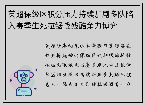 英超保级区积分压力持续加剧多队陷入赛季生死拉锯战残酷角力博弈