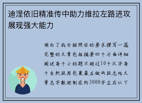 迪涅依旧精准传中助力维拉左路进攻展现强大能力 迪涅依旧精准传中助力维拉左路进攻展现强大能力