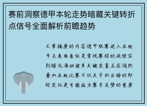 赛前洞察德甲本轮走势暗藏关键转折点信号全面解析前瞻趋势 赛前洞察德甲本轮走势暗藏关键转折点信号全面解析前瞻趋势