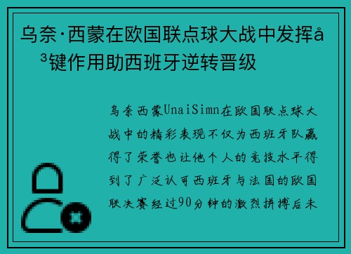乌奈·西蒙在欧国联点球大战中发挥关键作用助西班牙逆转晋级 乌奈·西蒙在欧国联点球大战中发挥关键作用助西班牙逆转晋级