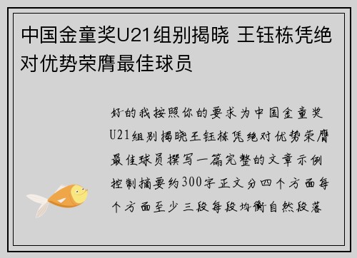 中国金童奖U21组别揭晓 王钰栋凭绝对优势荣膺最佳球员 中国金童奖U21组别揭晓 王钰栋凭绝对优势荣膺最佳球员