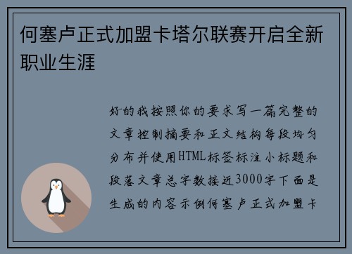 何塞卢正式加盟卡塔尔联赛开启全新职业生涯 何塞卢正式加盟卡塔尔联赛开启全新职业生涯